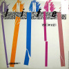 Inner Life - No Way (M&M Vocal Mix / M&M Dub / Single Mix) Still In Shrink Wrap