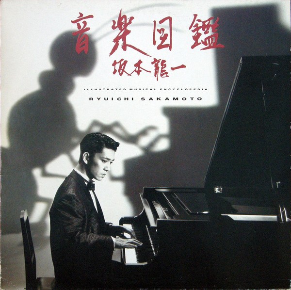 Ryuichi Sakamoto - Illustrated musical encyclopedia (8 Track LP inc Fieldwork with Thomas Dolby) LP Vinyl Album Record